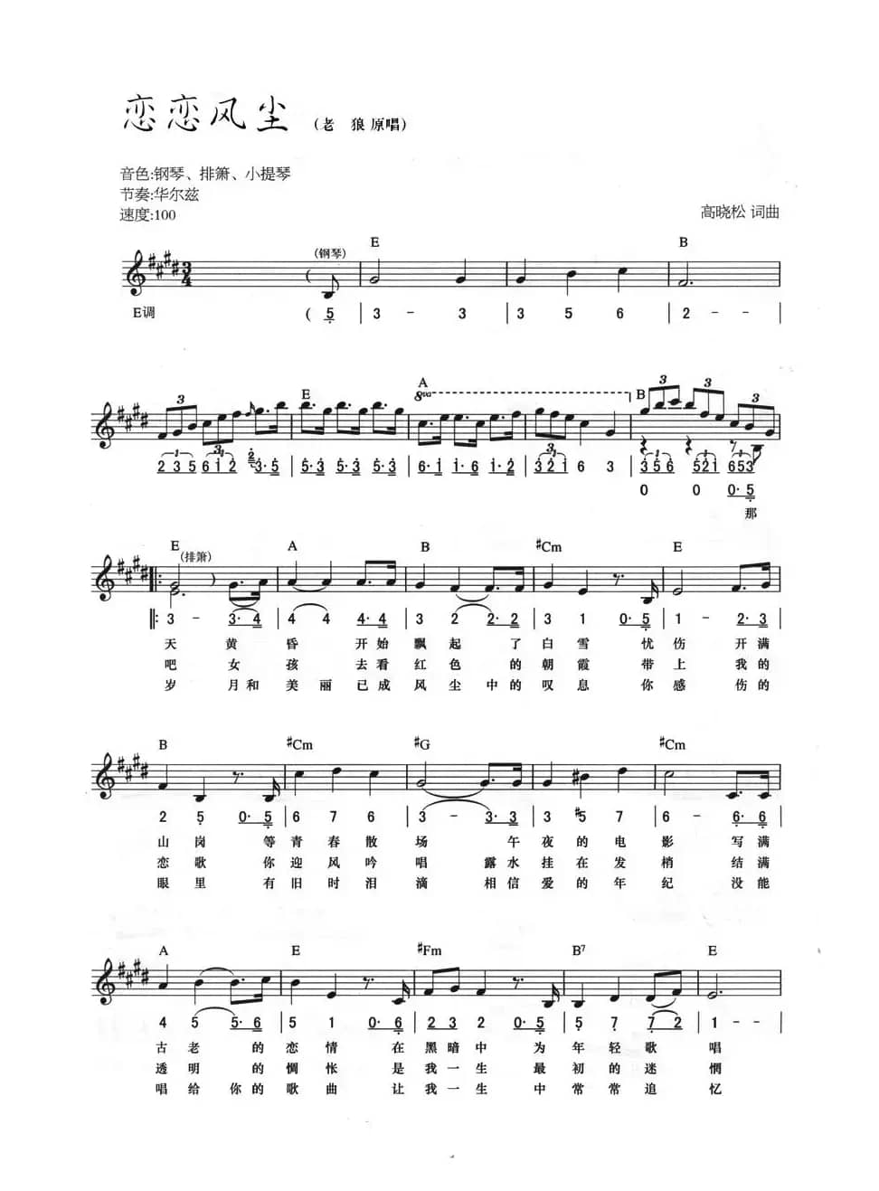 恋恋风尘(线简混排弹唱谱)