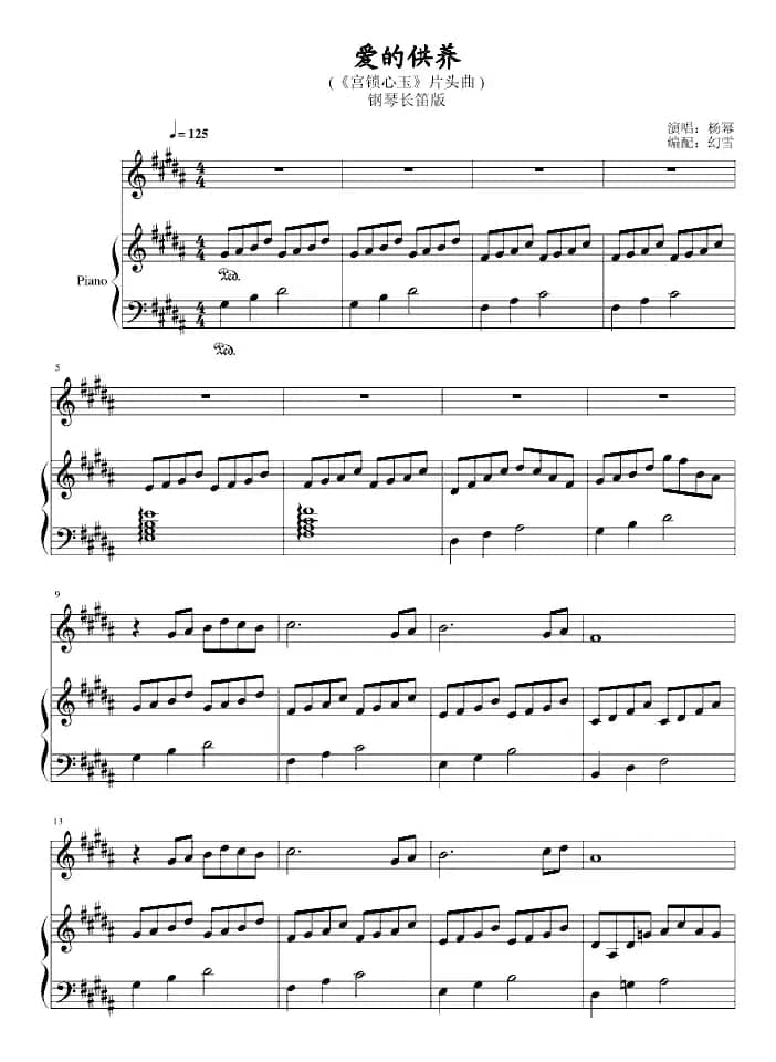 爱的供养（电视剧《宫》主题曲、长笛+钢琴）