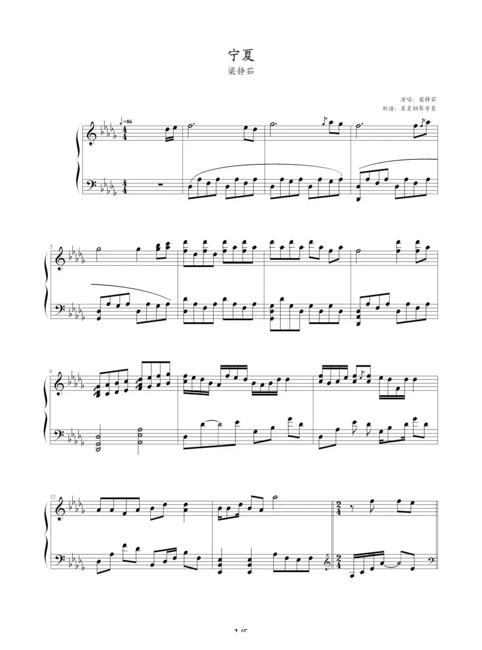 宁夏（“星星钢琴学员”制谱版）