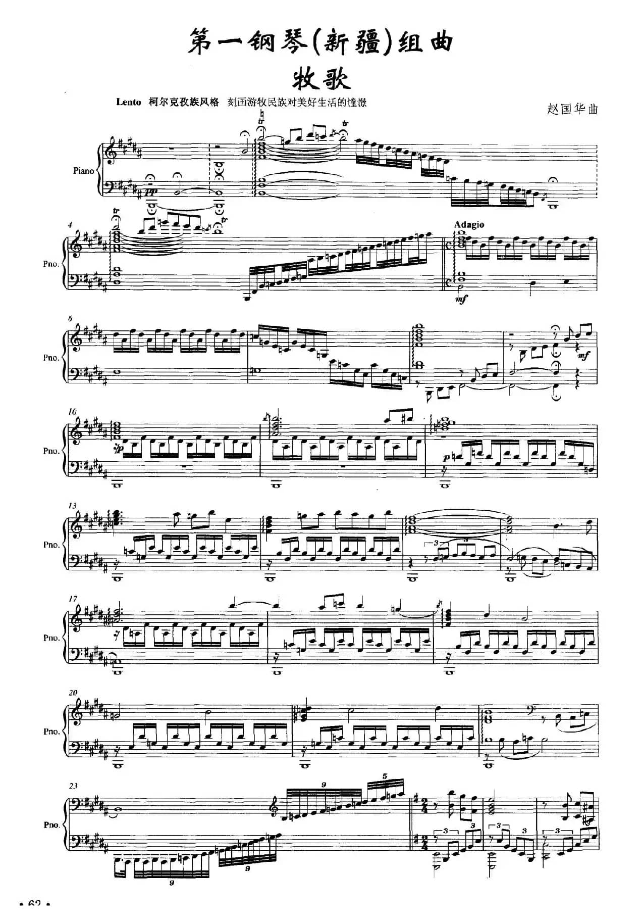 第一钢琴（新疆）组曲：牧歌