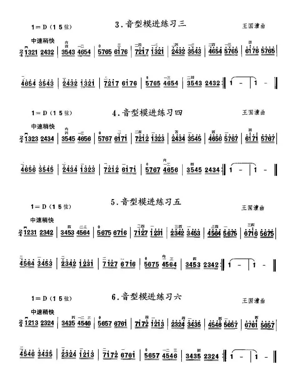 二胡微型练习曲：音型模进练习
