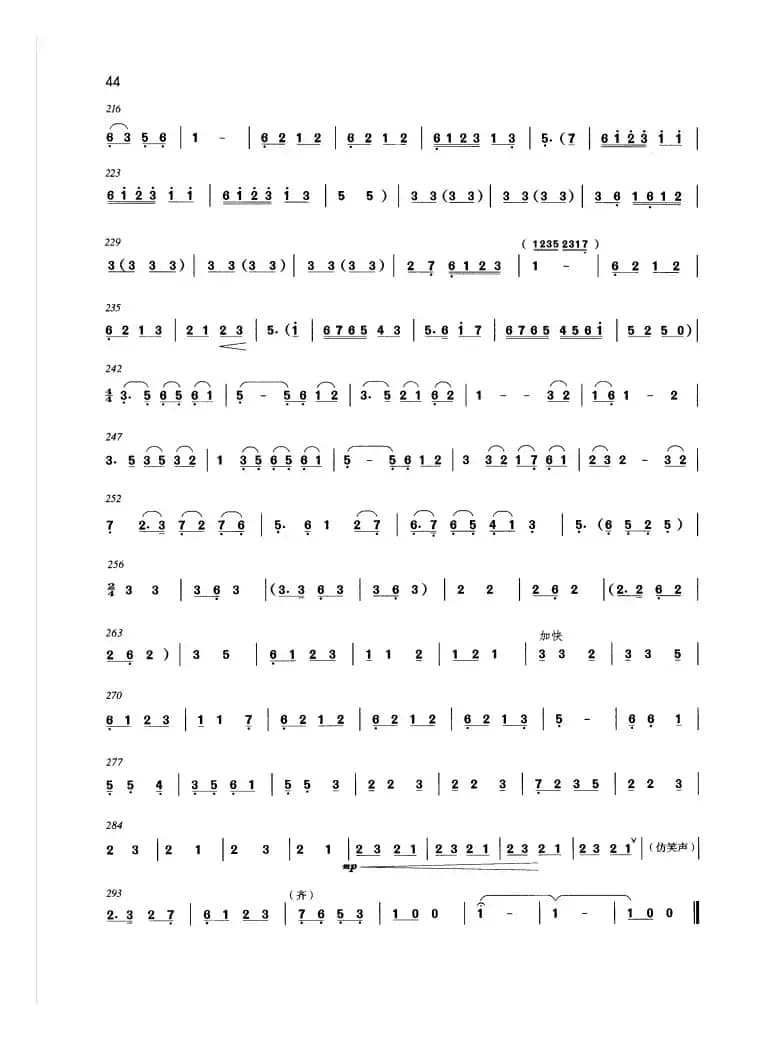 花灯（短筒喉管独奏）