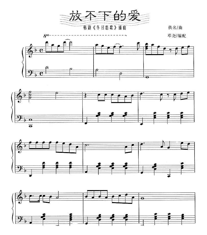 放不下的爱（韩剧《冬日恋歌》插曲）