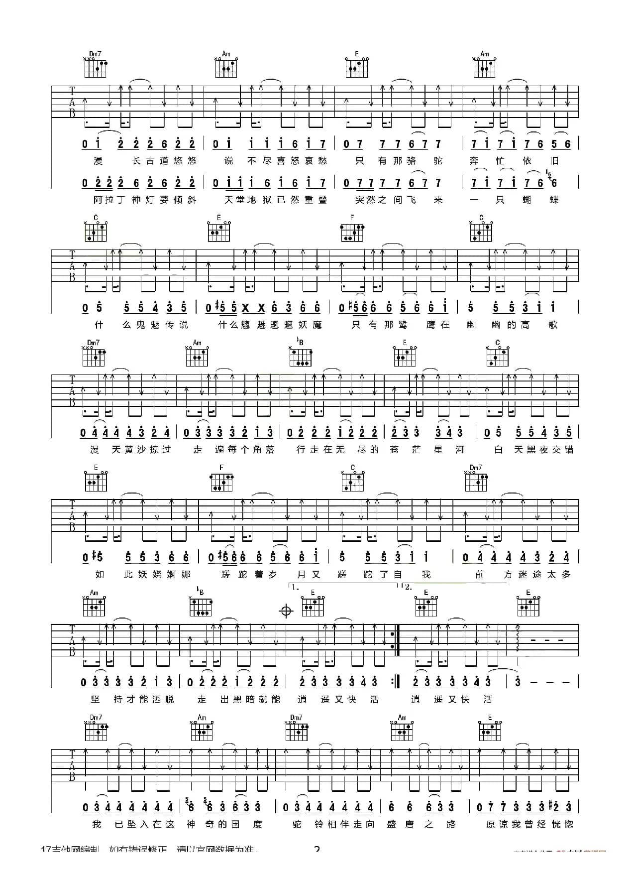 沙漠骆驼（齐元义编配版）