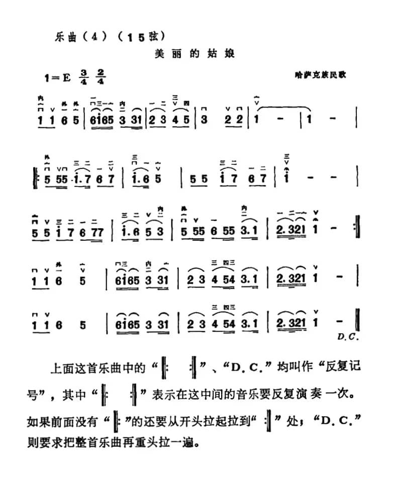 美丽的姑娘（哈萨克族民歌）