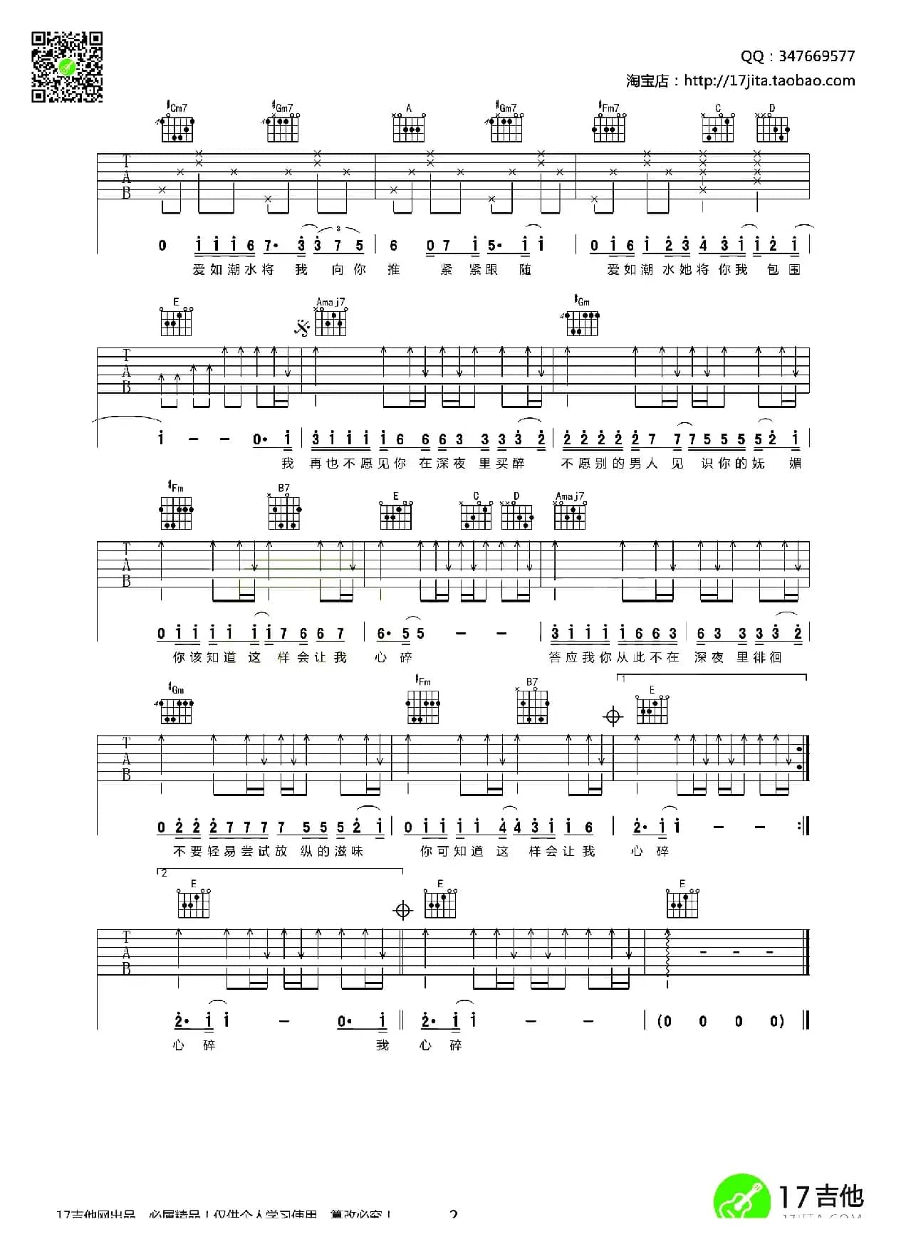 爱如潮水（李宗盛词 黎沸辉曲、4个版本）