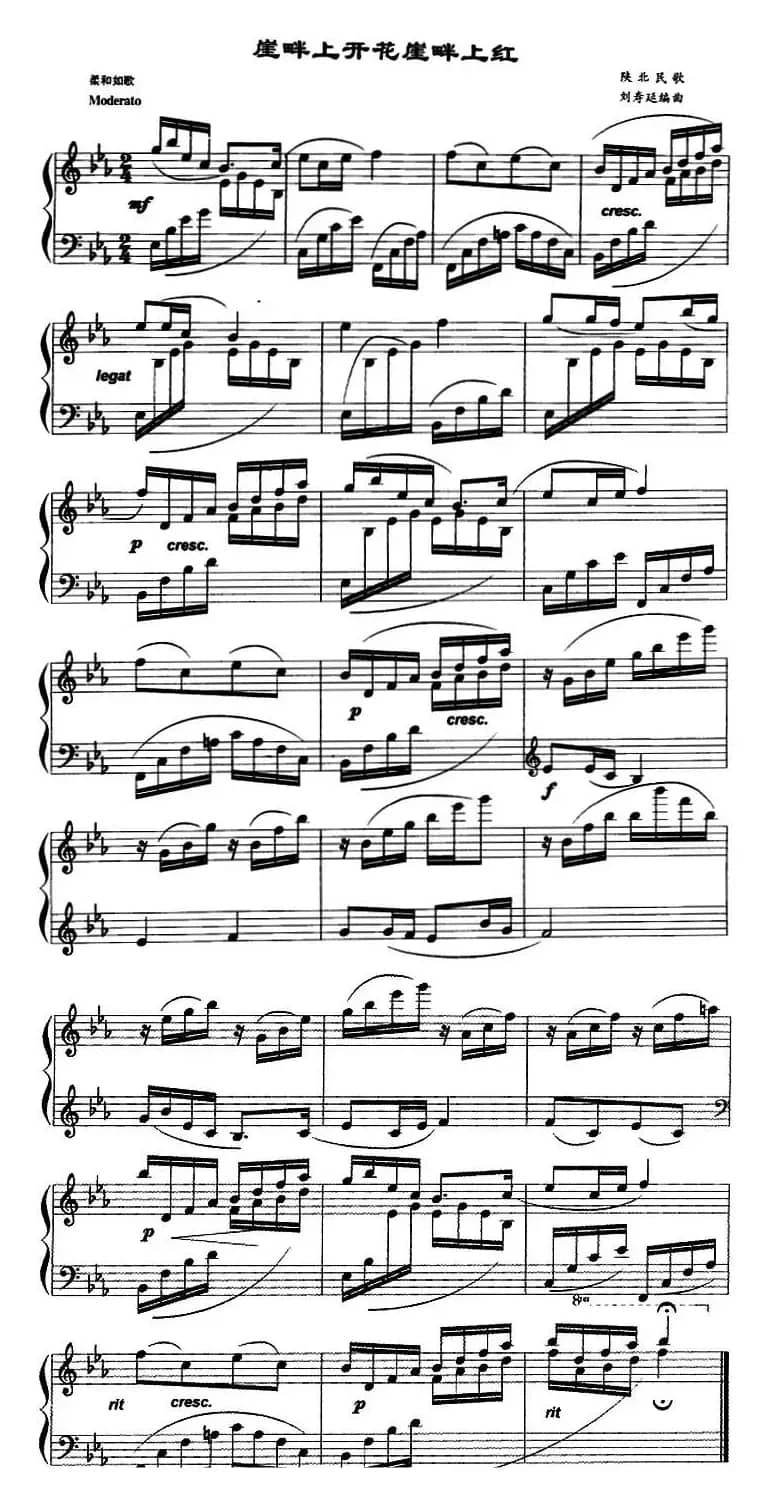 崖畔上开花崖畔上红（陕北民歌）