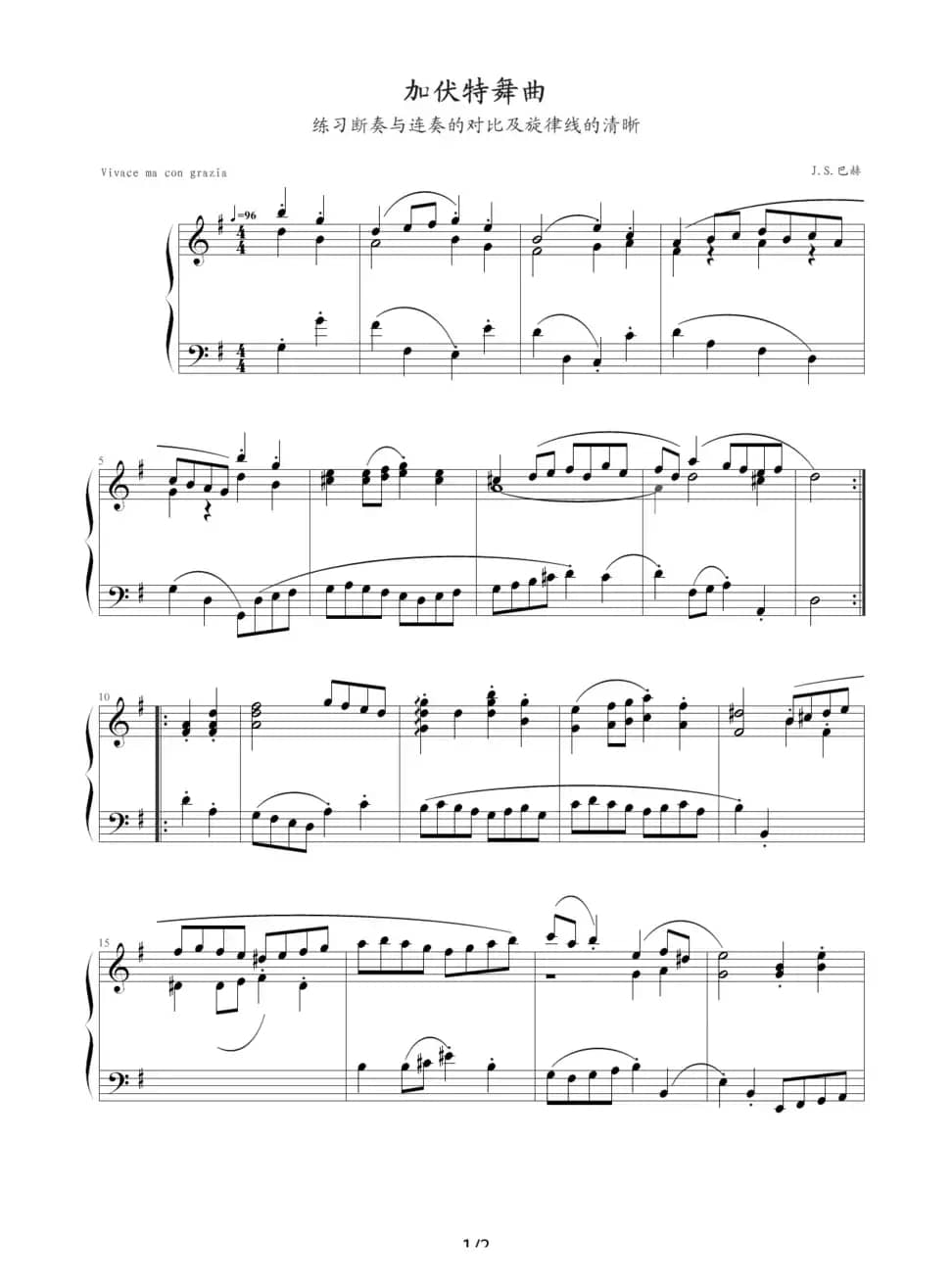 加伏特舞曲（选自《巴赫初级钢琴曲全集》23）
