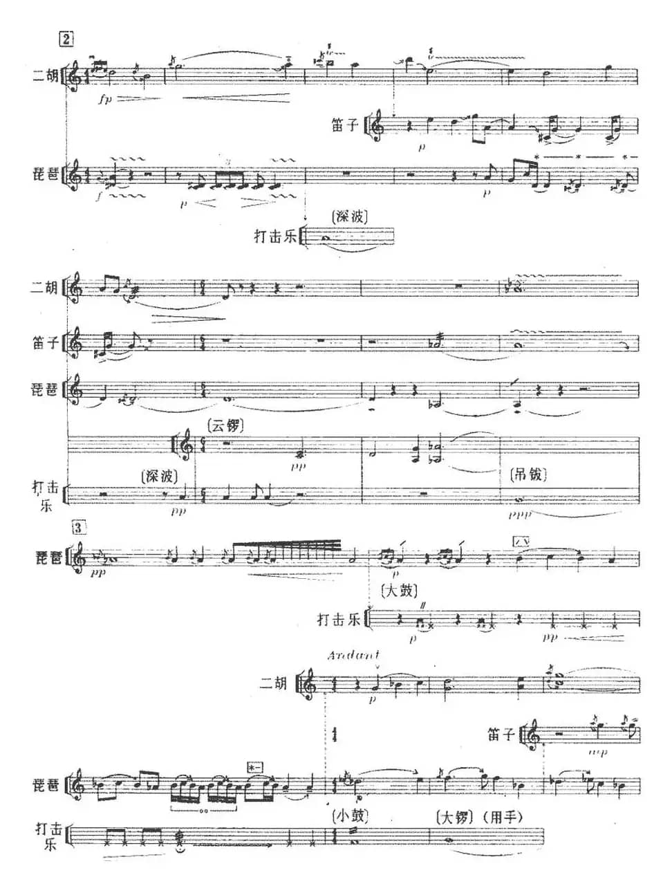 关山月（二胡、笛、琵琶与打击乐）