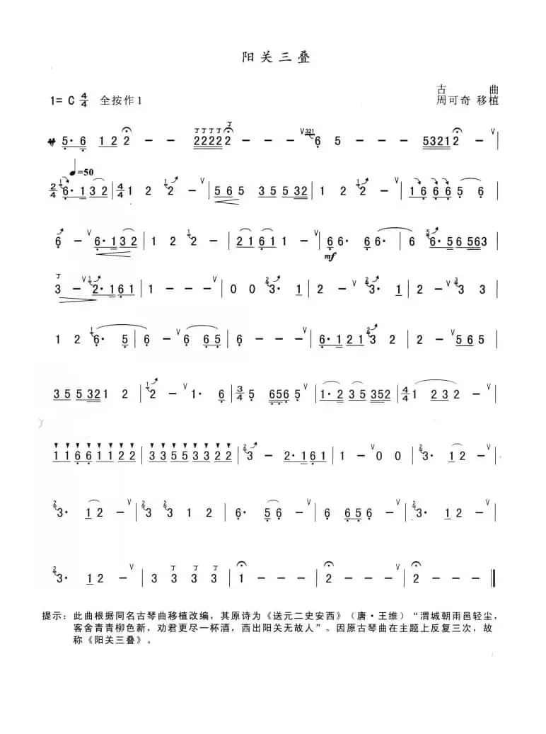 阳关三叠（埙）