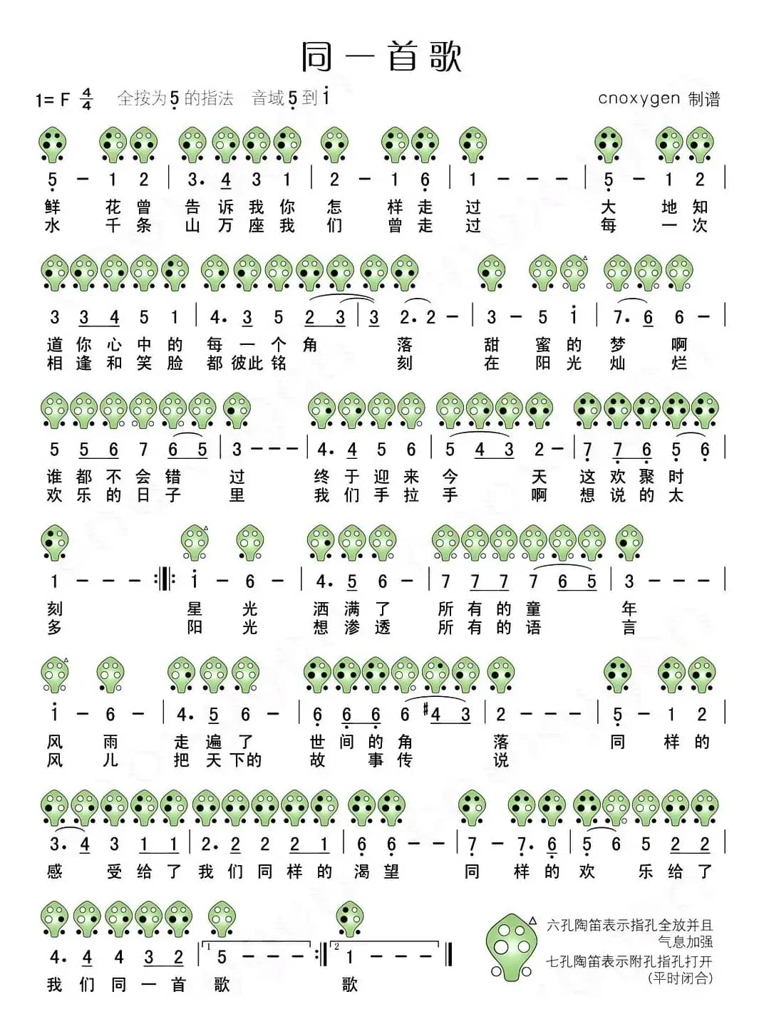 同一首歌（陶笛谱）