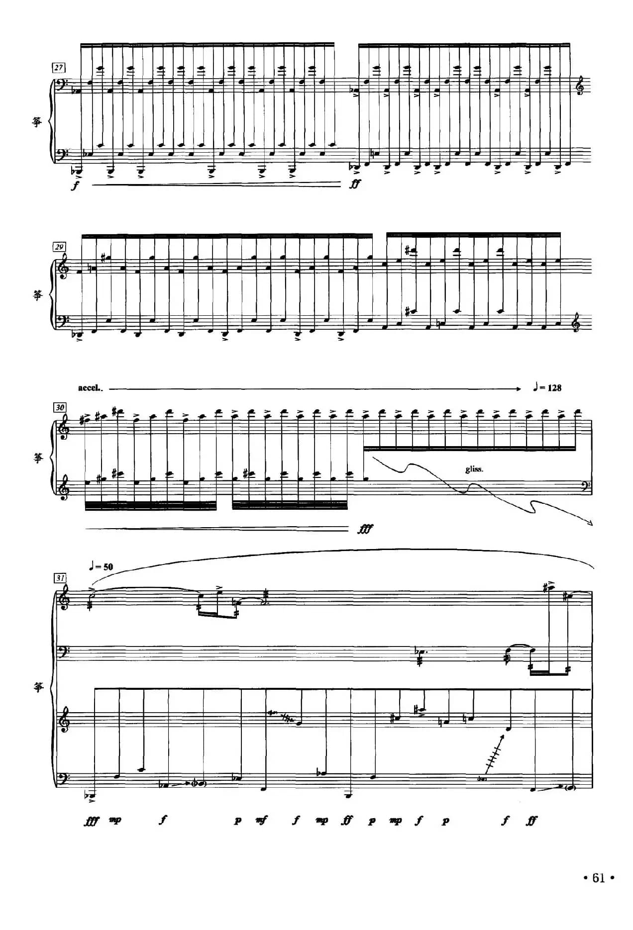 刺破云河（二十一弦古筝、五线谱）