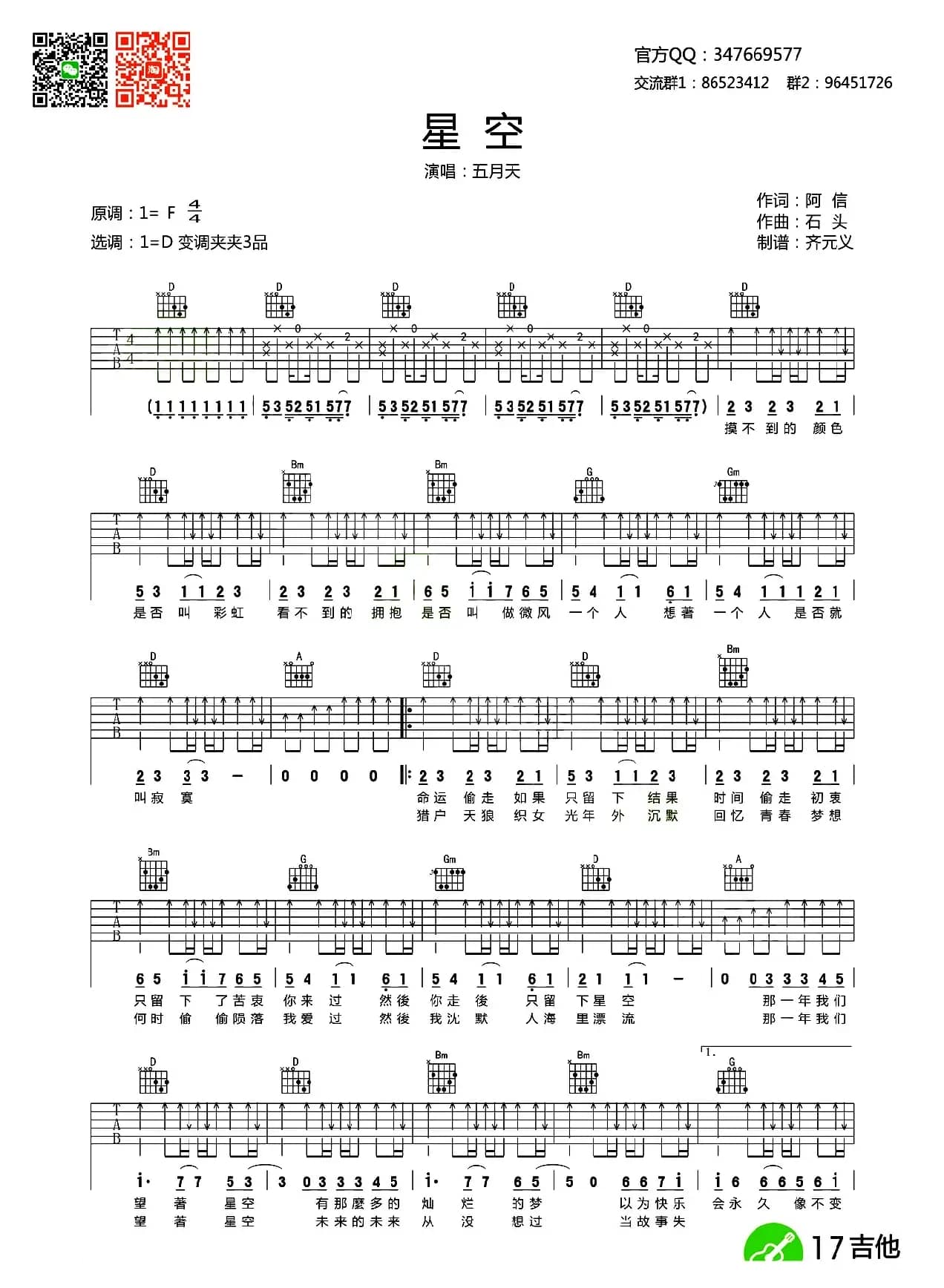 星空（齐元义制谱版）