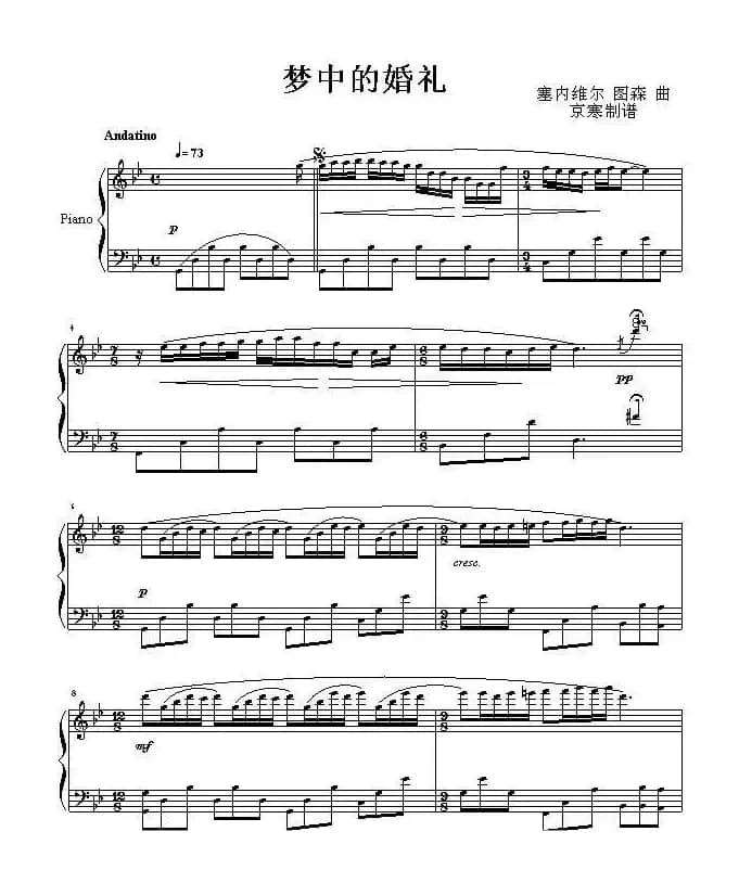 梦中的婚礼（京寒制谱版）