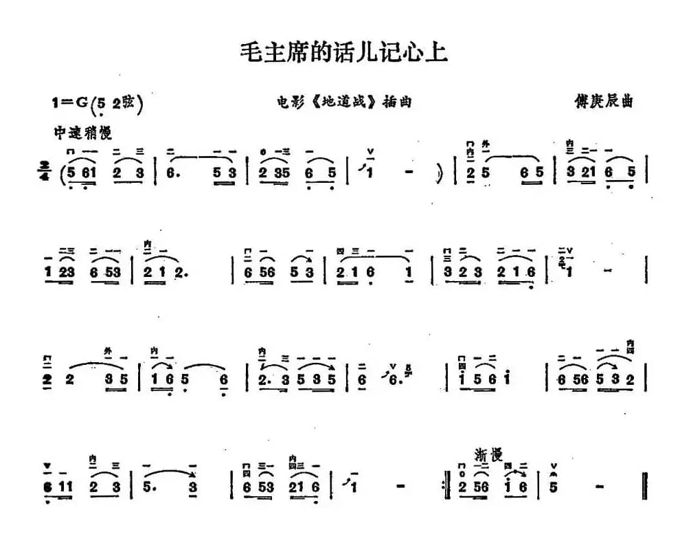毛主席的话儿记心上
