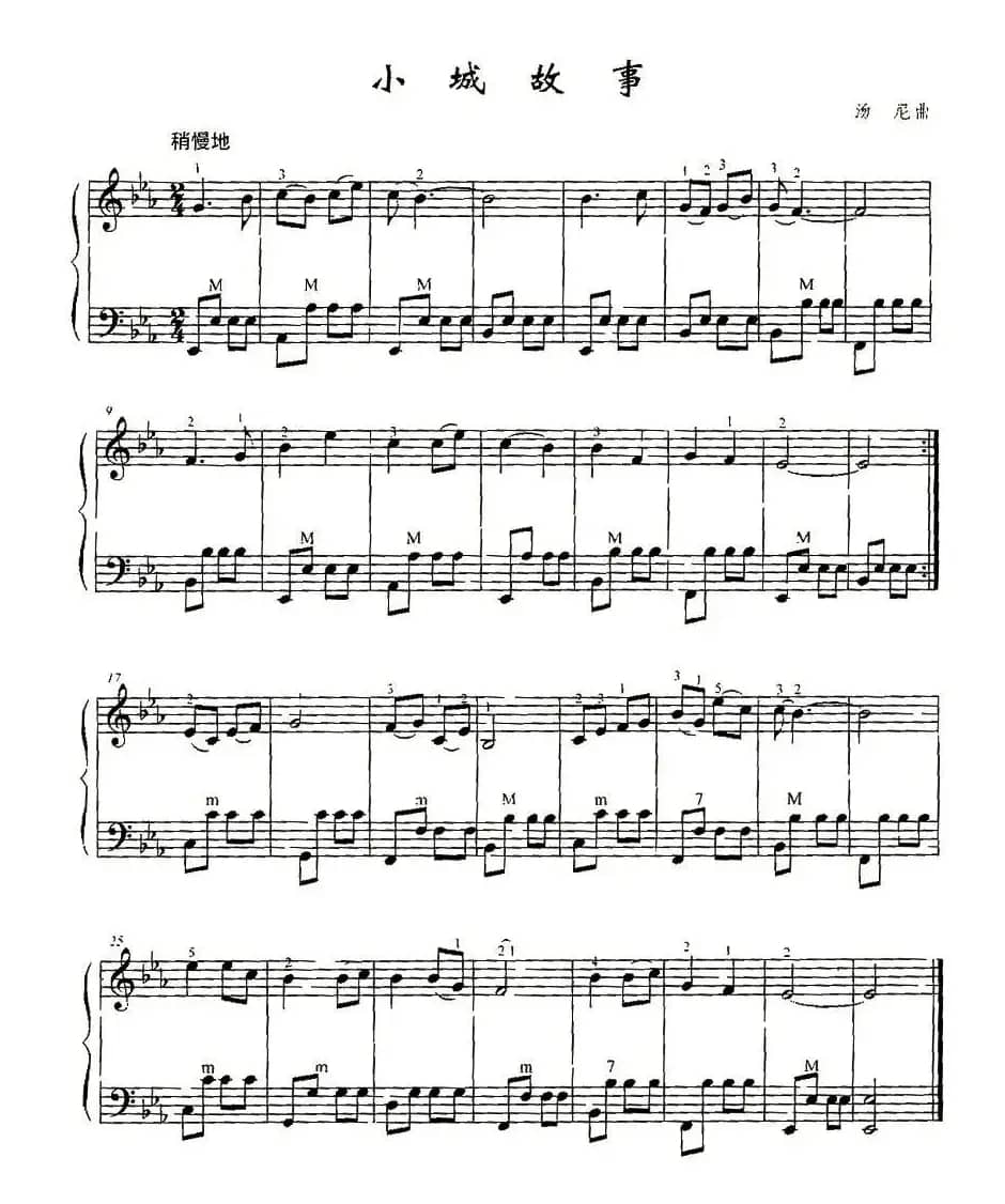 小城故事