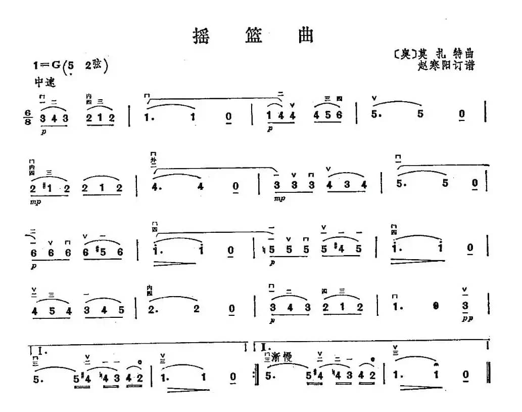 摇篮曲（莫扎特作曲版）