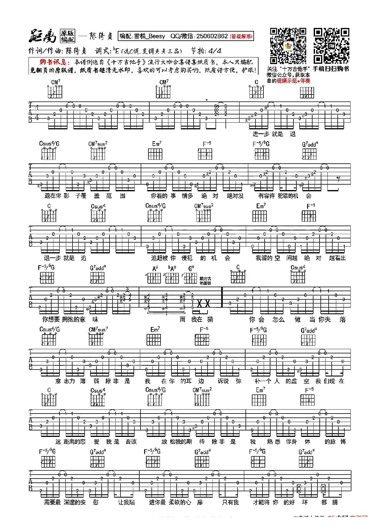 距离（陈绮贞词曲、十万吉他手编配版）