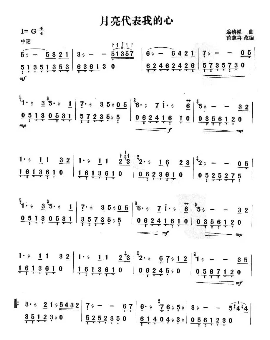 月亮代表我的心（范志喜改编版）