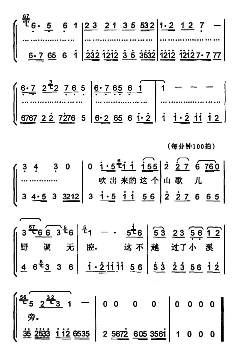 [京韵大鼓]丑末寅初（带伴奏谱）