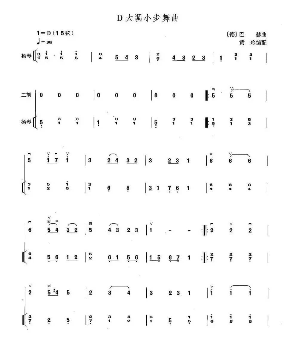 D大调小步舞曲（扬琴伴奏谱）