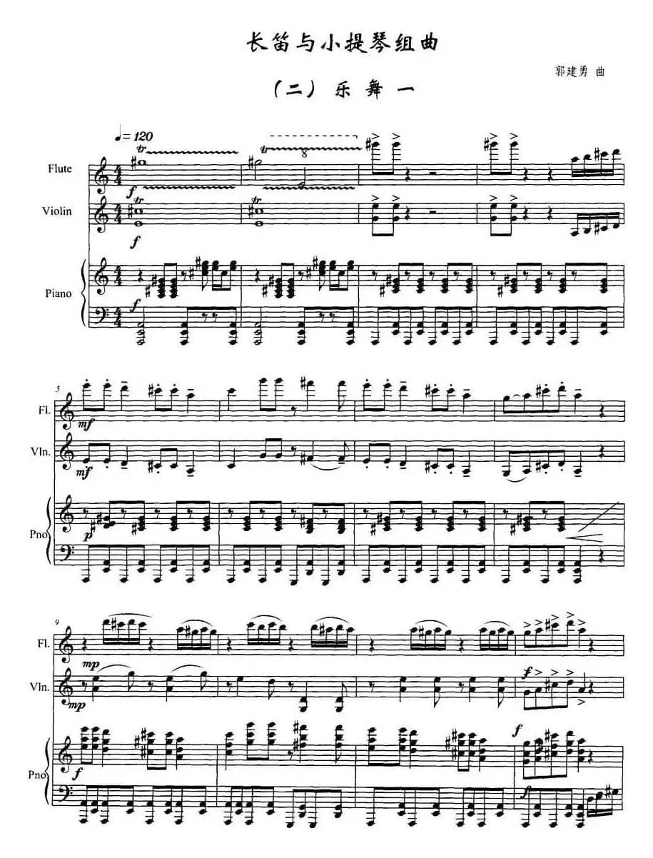 长笛与小提琴组曲：（二）乐舞一（带钢琴伴奏）