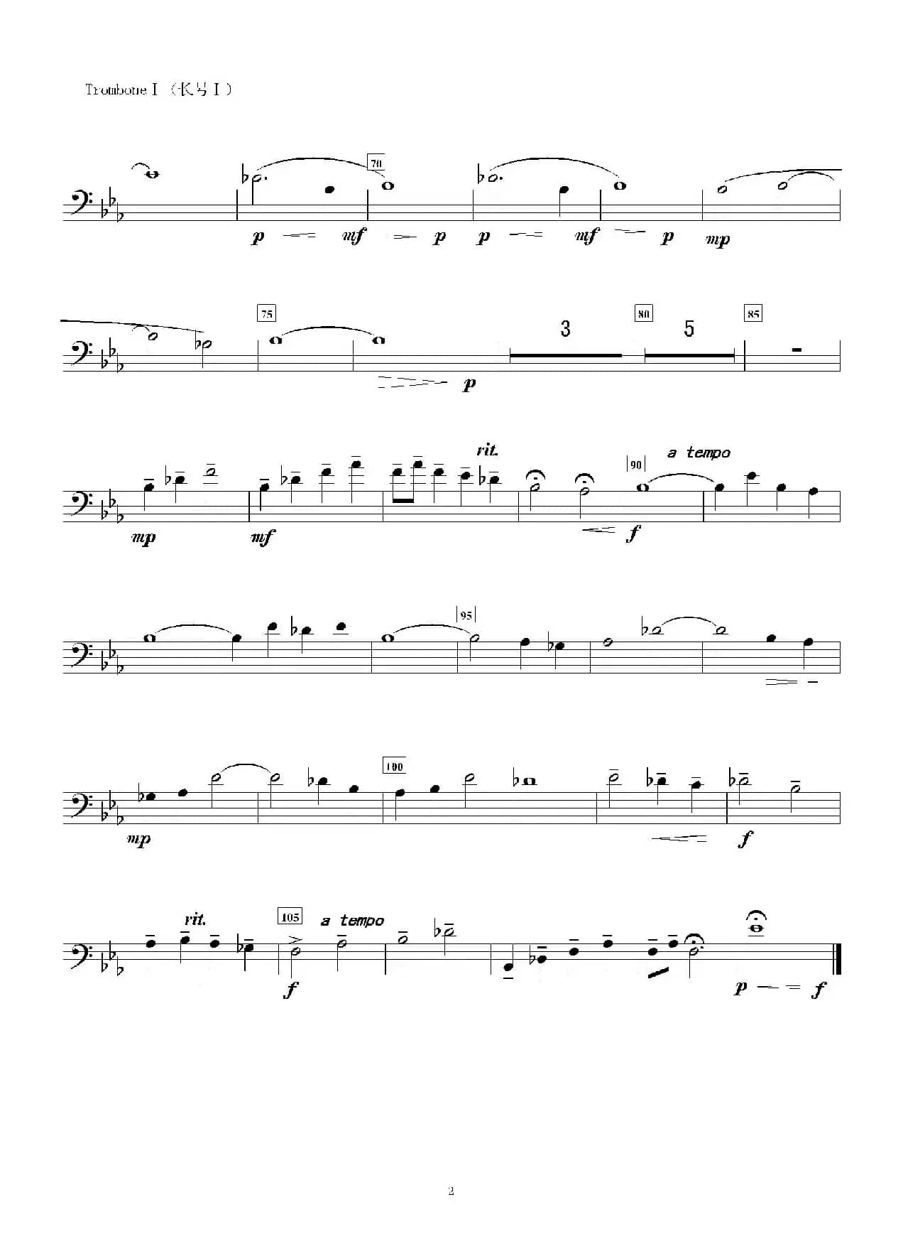 康定情歌（第一长号分谱）