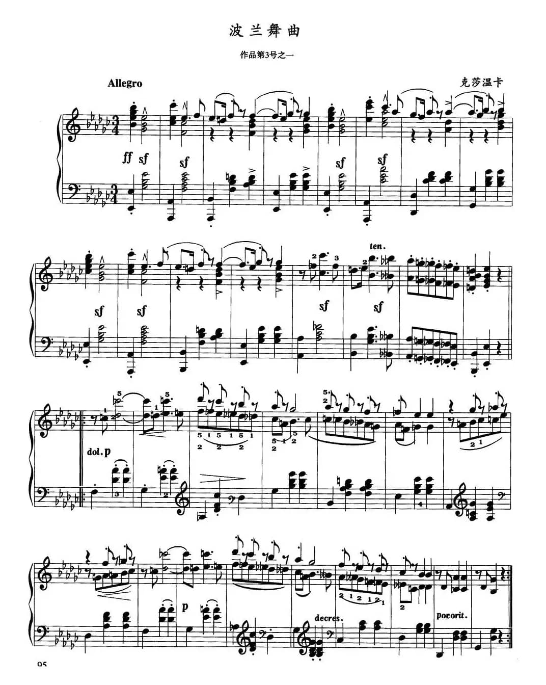 波兰舞曲（克莎温卡作品第3号之一）