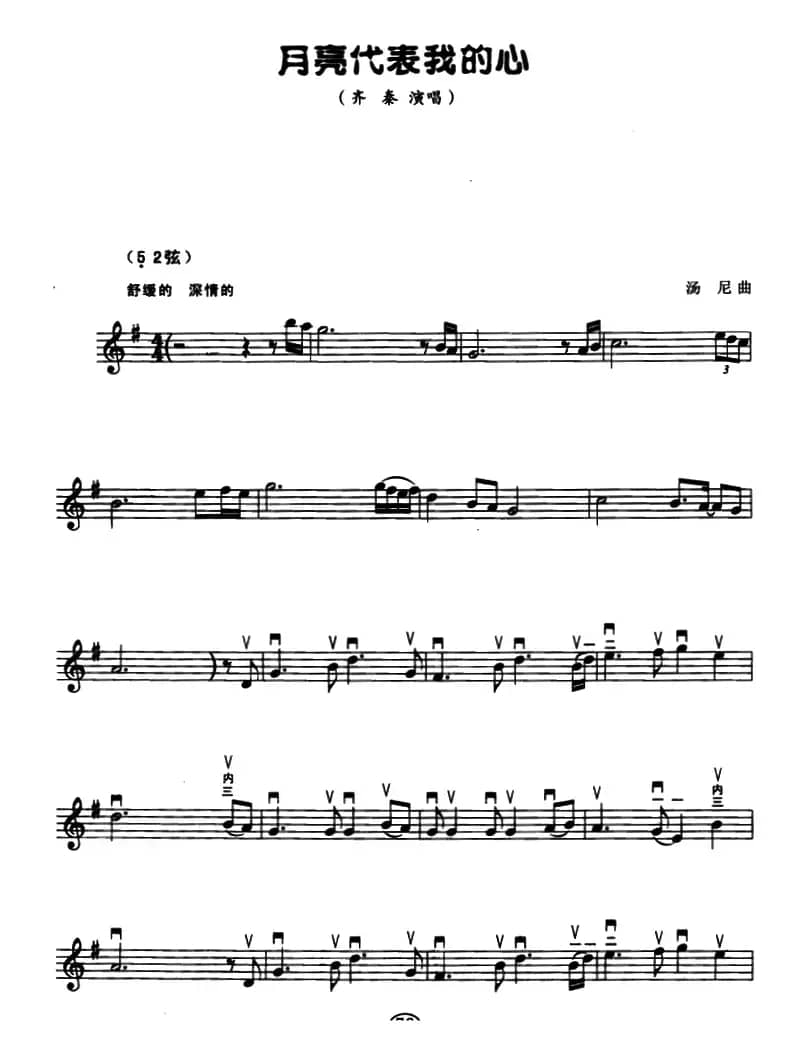 月亮代表我的心（五线谱）