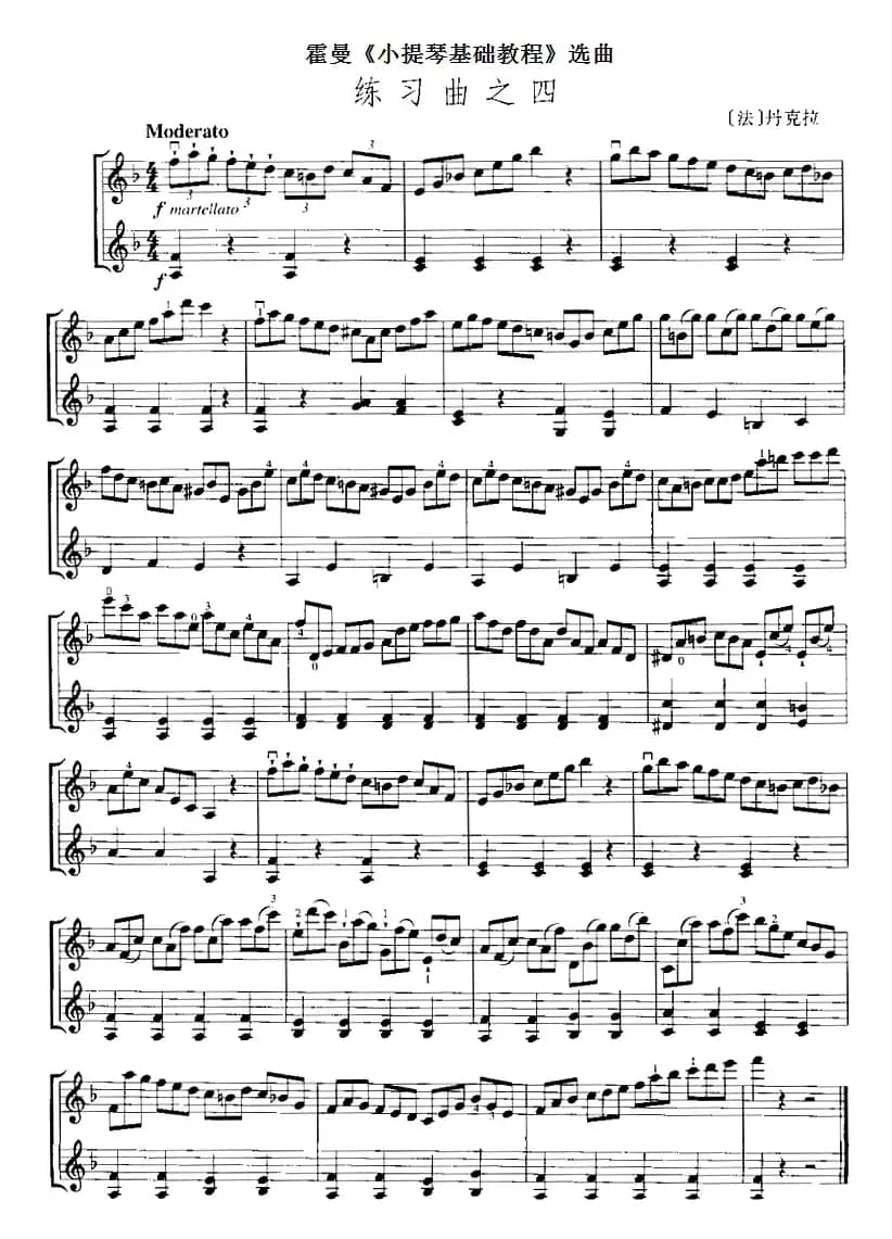 霍曼《小提琴基础教程》选曲：练习曲之四（二重奏）