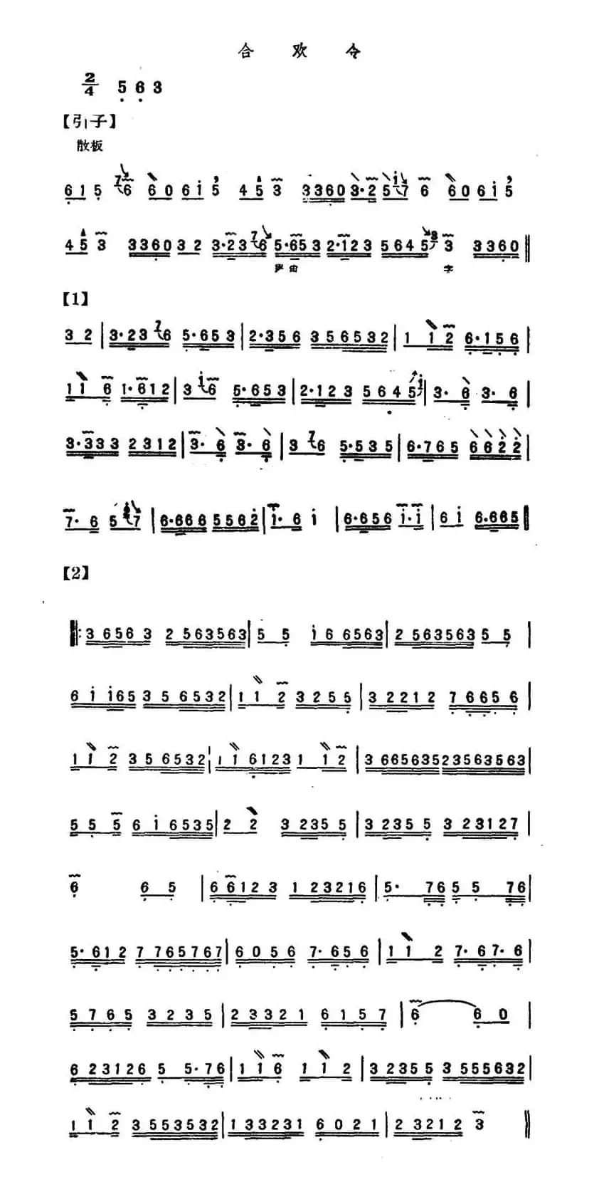 合欢令（三弦）