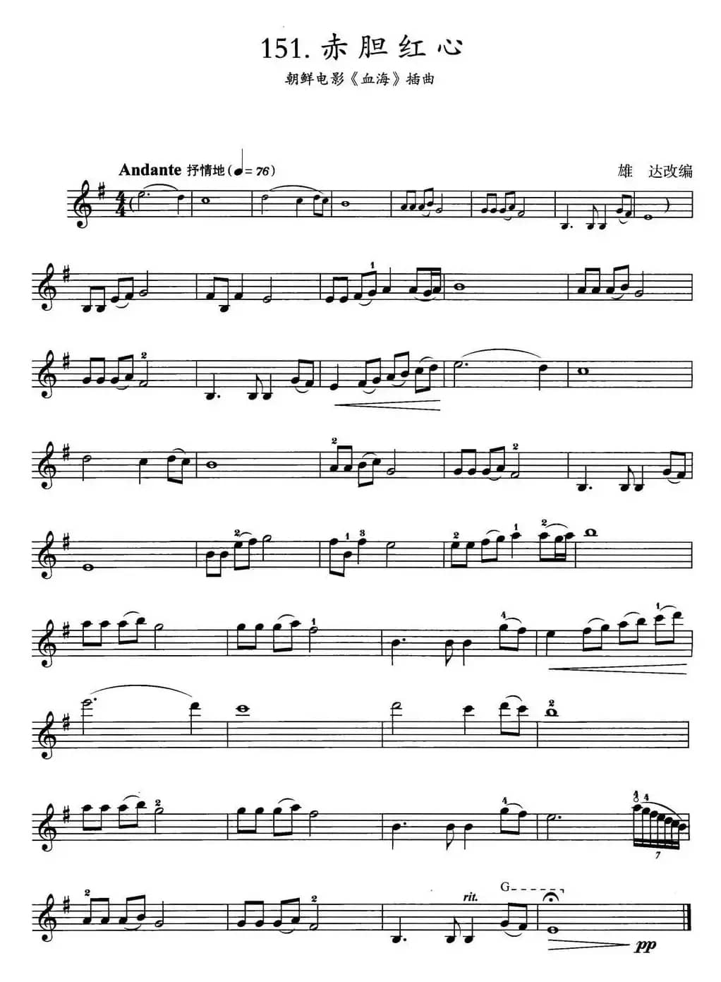 赤胆红心（朝鲜电影《血海》插曲）