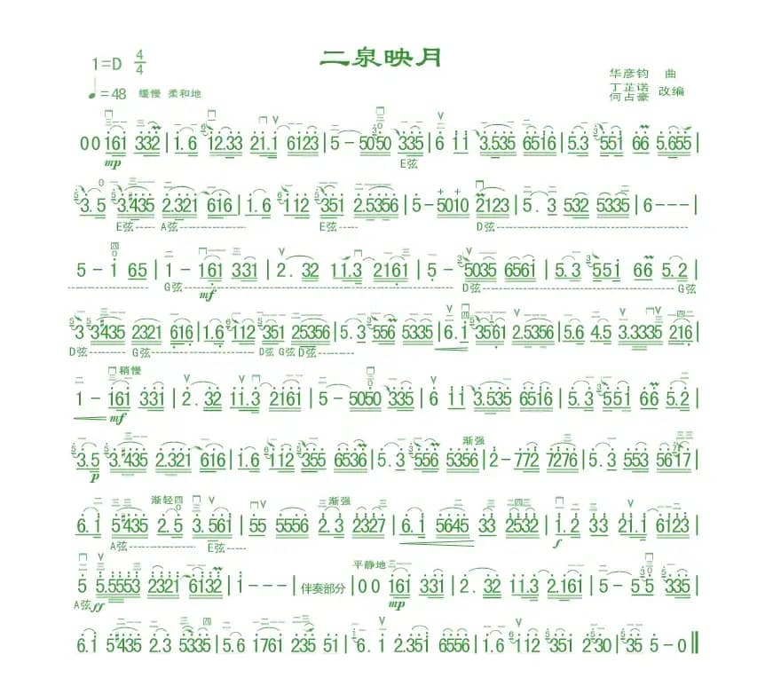 二泉映月（6个版本）