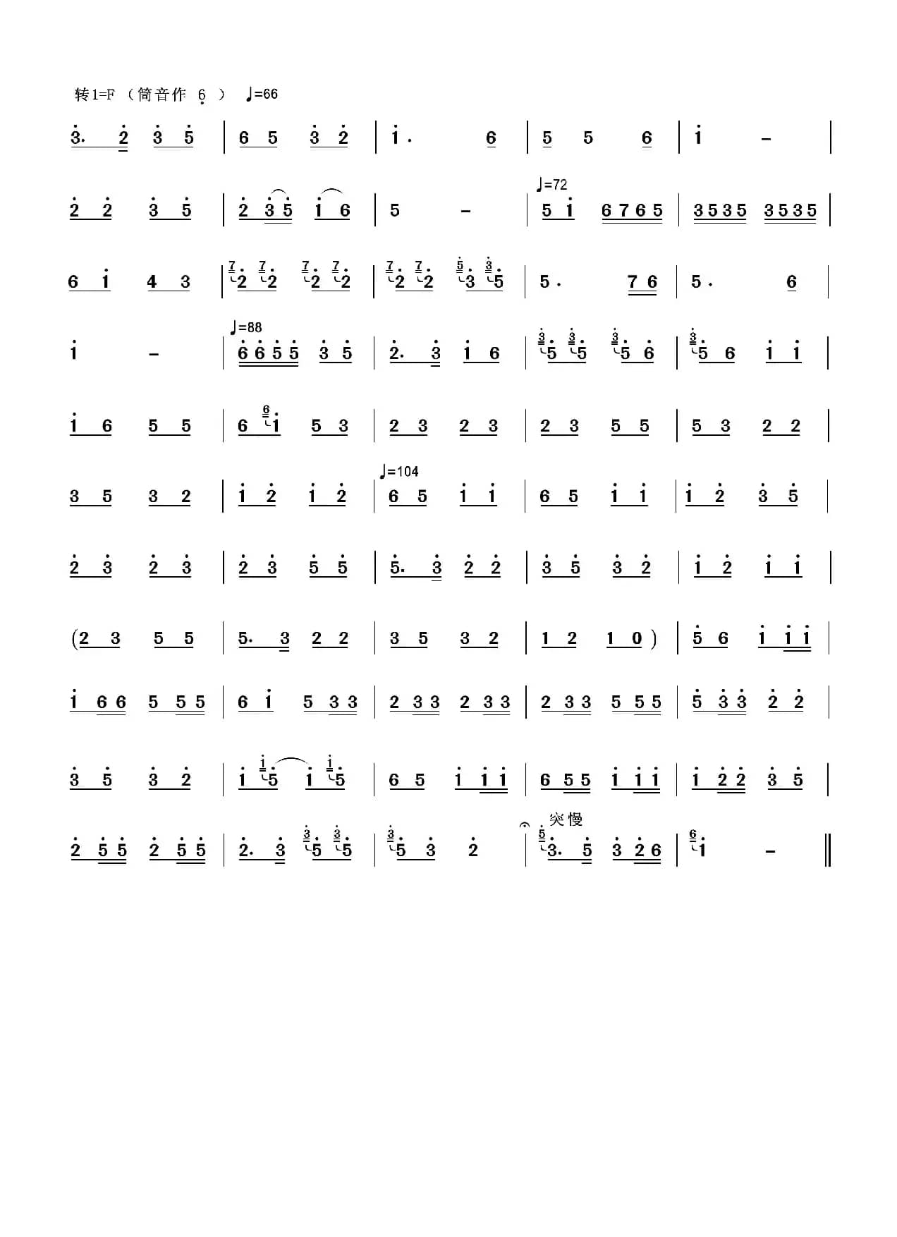 八板（张新政制谱版）