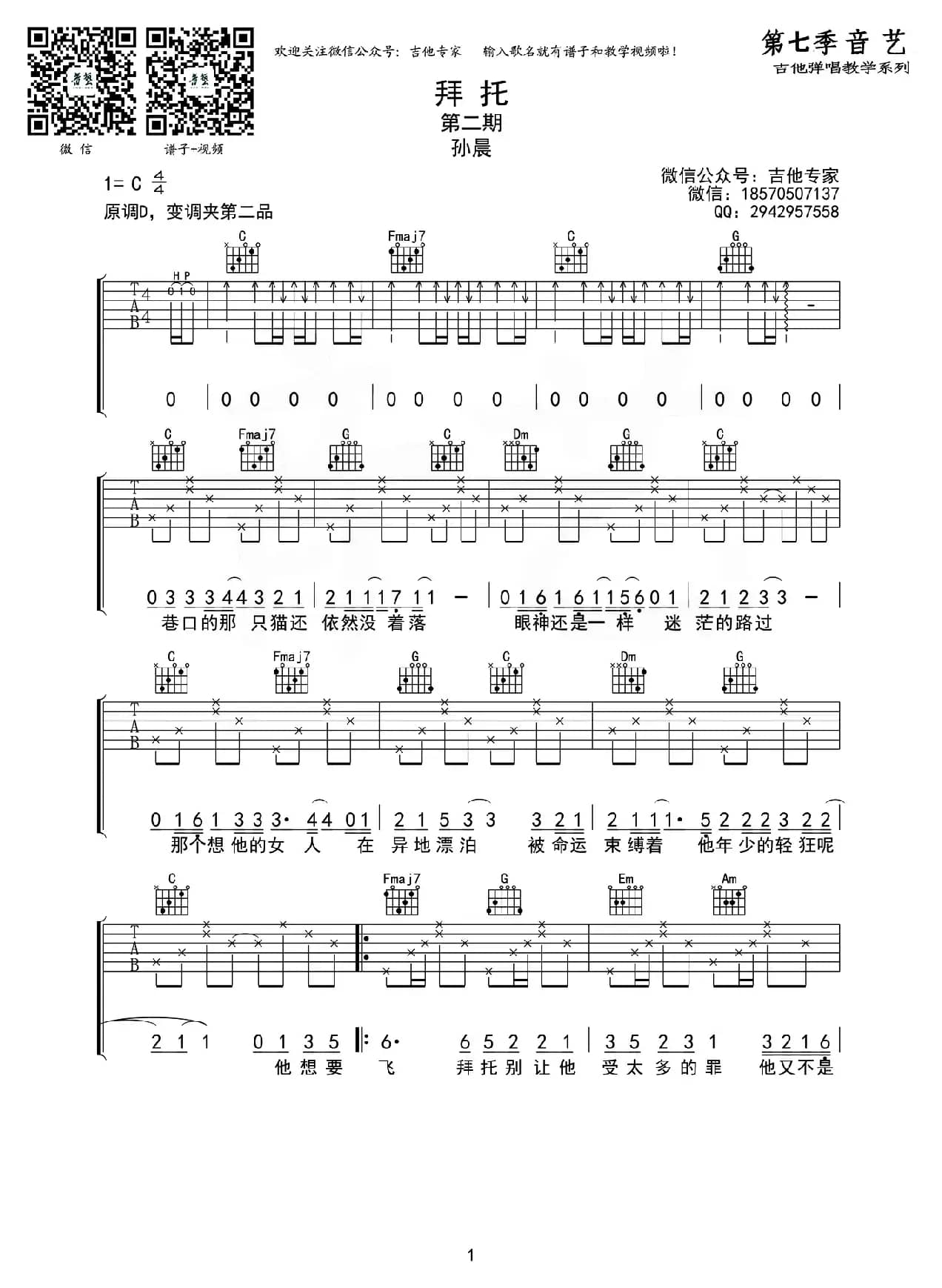 拜托（音艺乐器编配版）