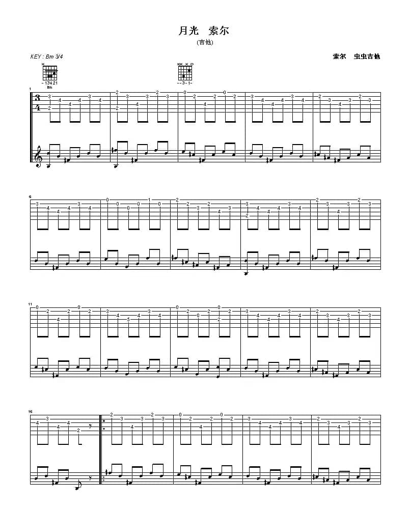 月光 索尔（指弹谱）