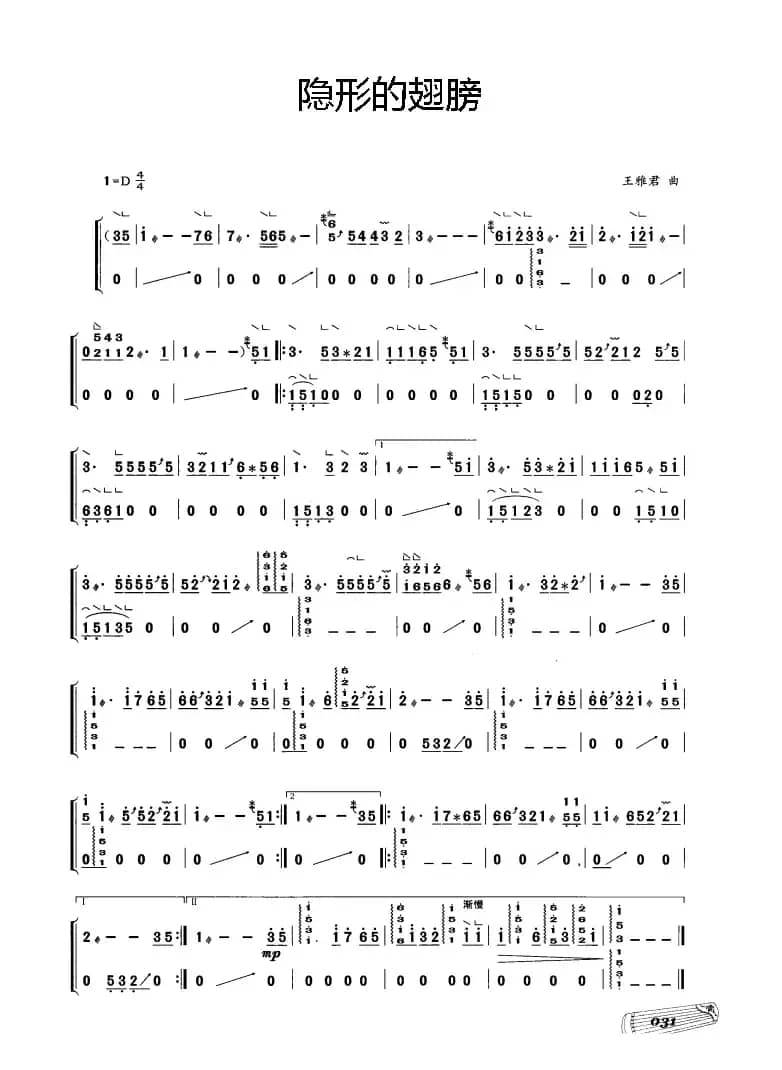 古筝独奏：隐形的翅膀