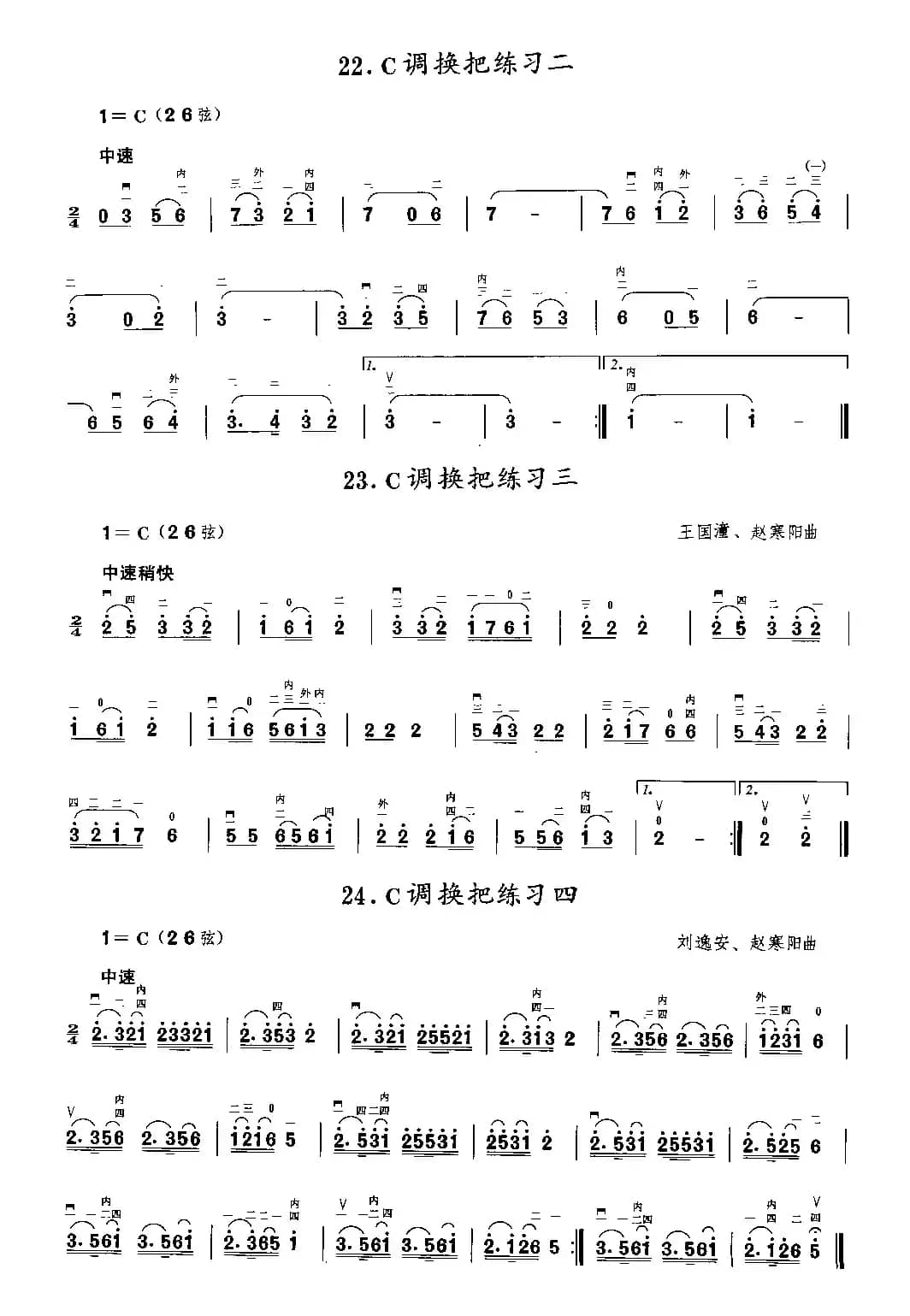 二胡微型练习曲