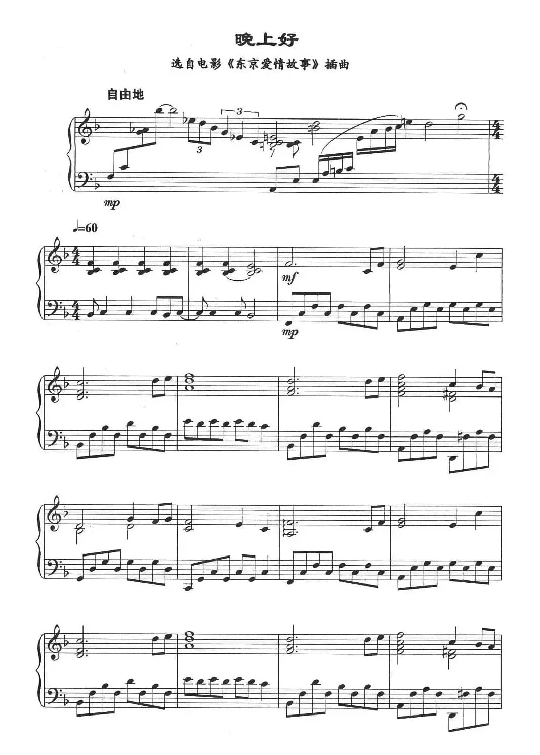 晚上好（选自电影《东京爱情故事》插曲）