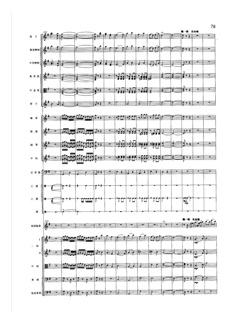 小鸟天堂（高胡与民族管弦乐队）