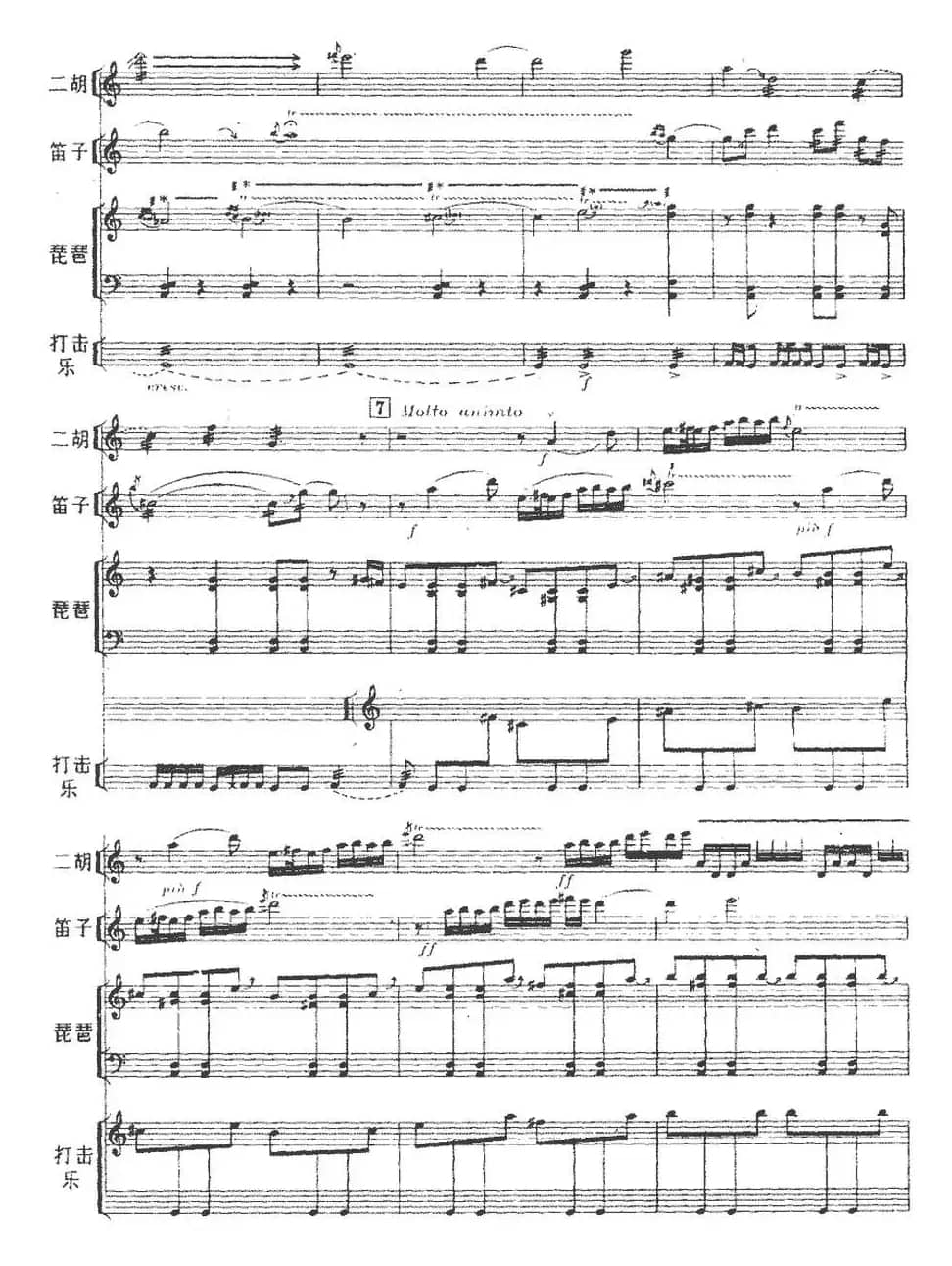 关山月（二胡、笛、琵琶与打击乐）