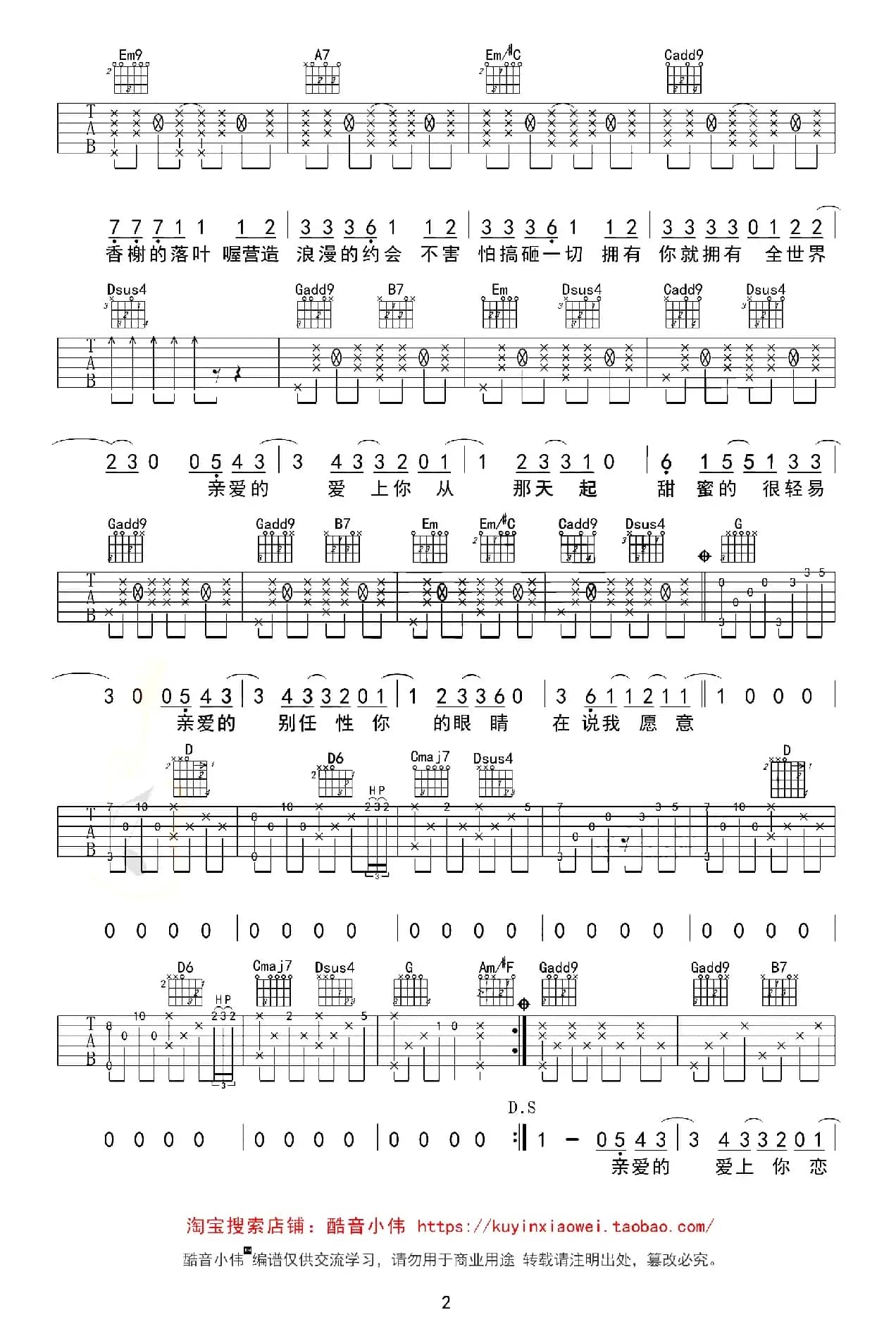 告白气球（酷音小伟编配版）