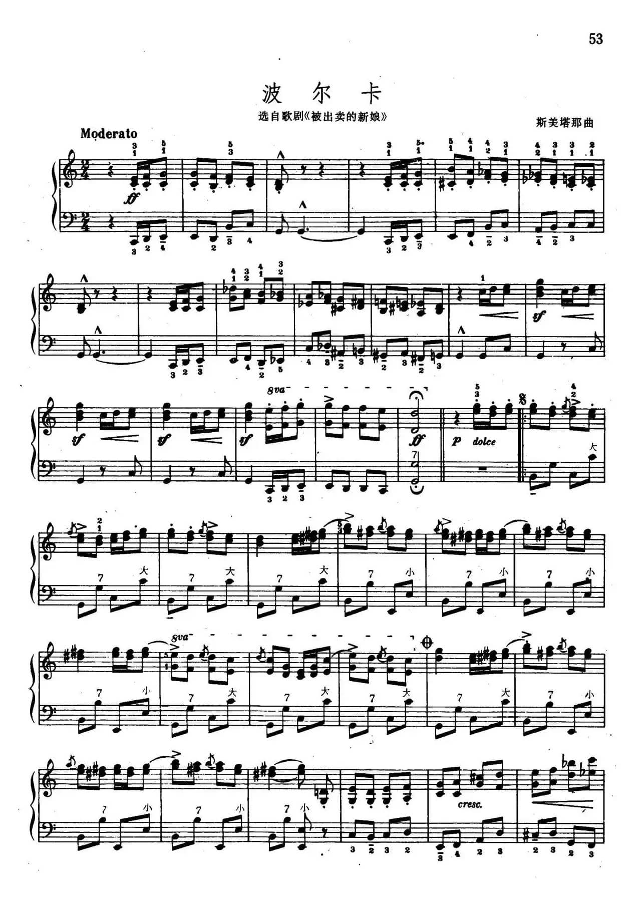 波尔卡（选自歌剧《被出卖的新娘》）