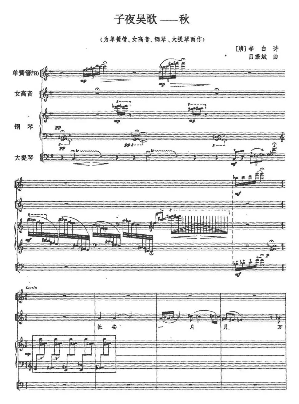 子夜吴歌——秋（单簧管+钢琴+大提琴+声乐）
