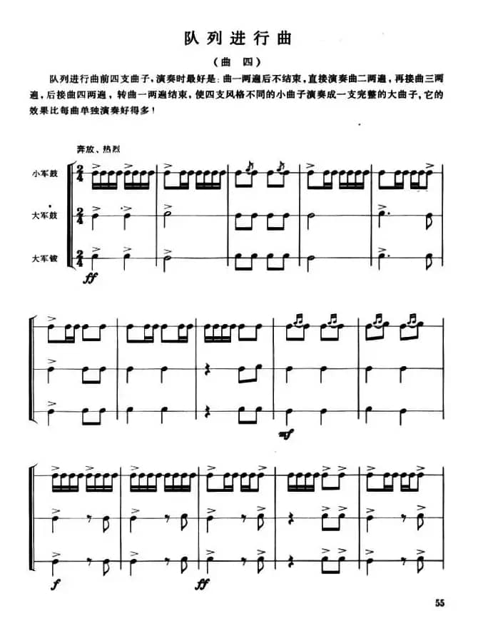 队列进行曲（曲一—五）（军鼓谱）