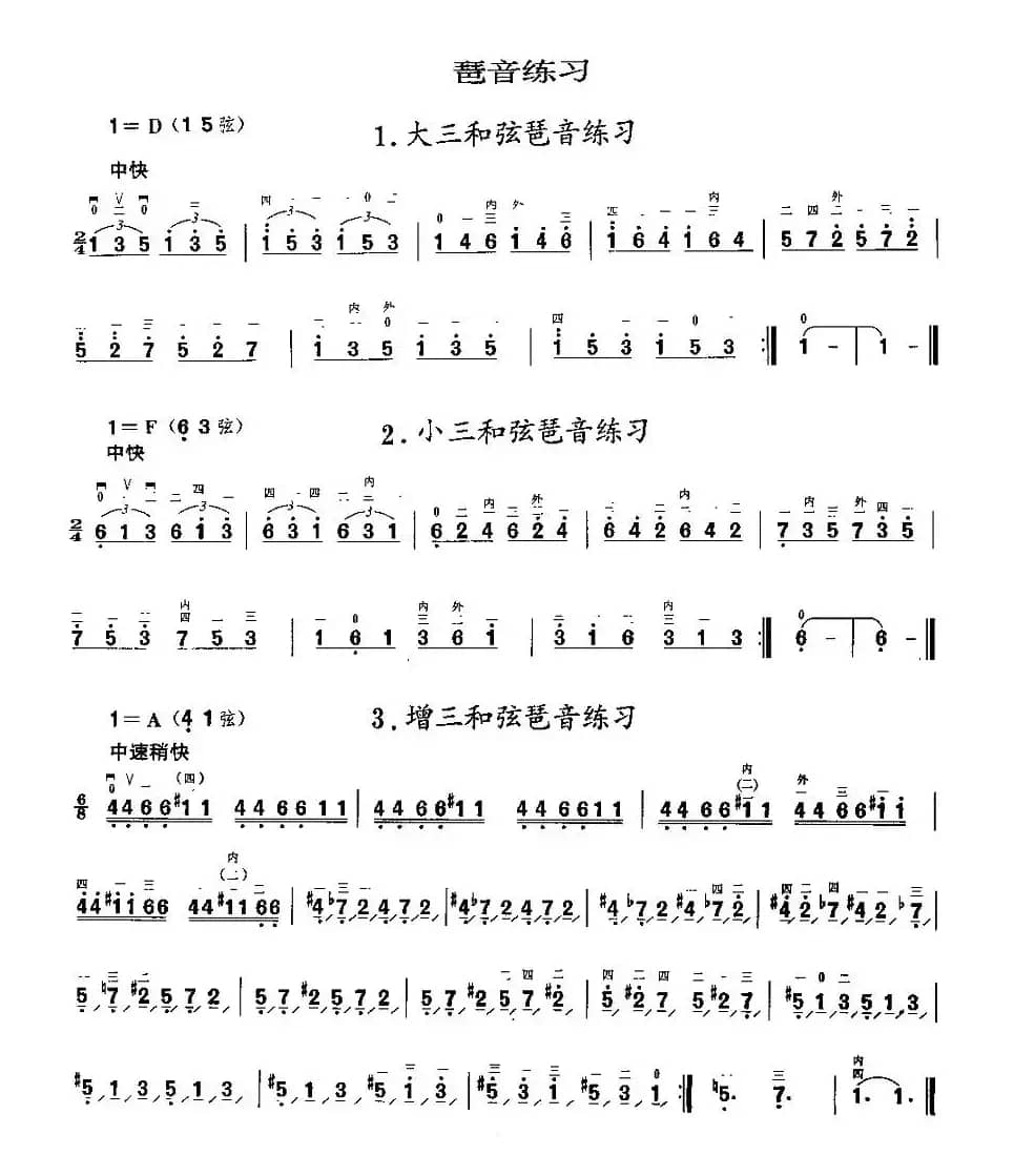 二胡微型练习曲：琶音练习