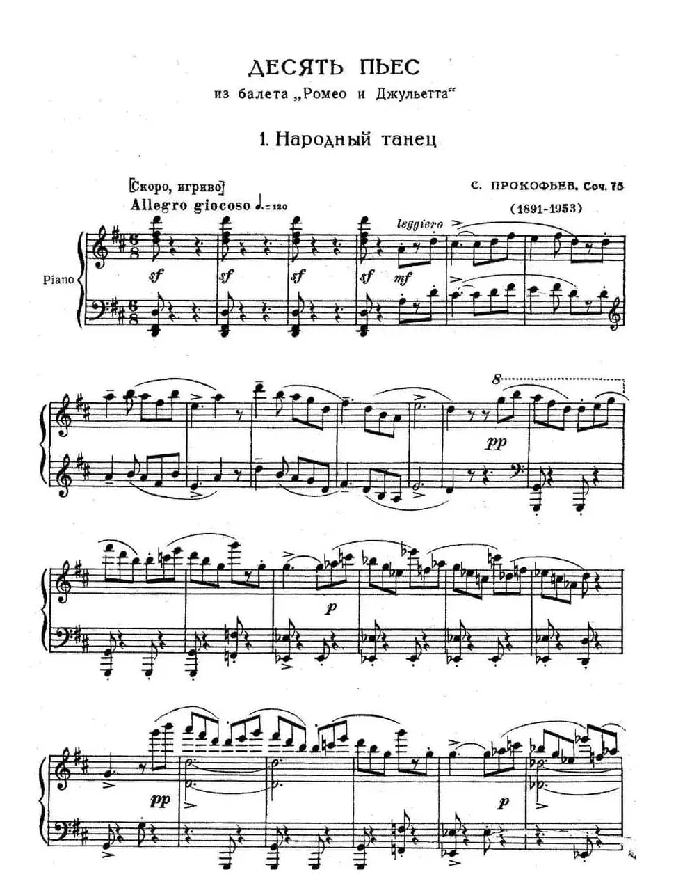 Romeo Juliet Op·75（芭蕾舞剧《罗密欧与朱丽叶》选曲·1）