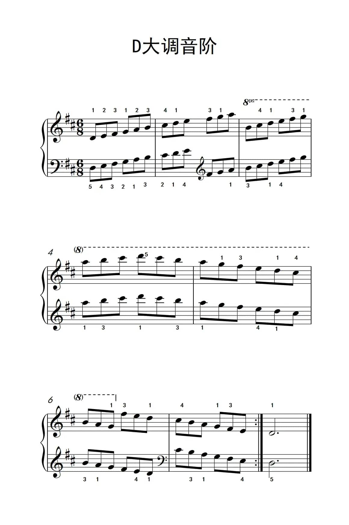 第三级 3.D大调音阶（中央音乐学院 钢琴（业余）考级教程 1-3级）