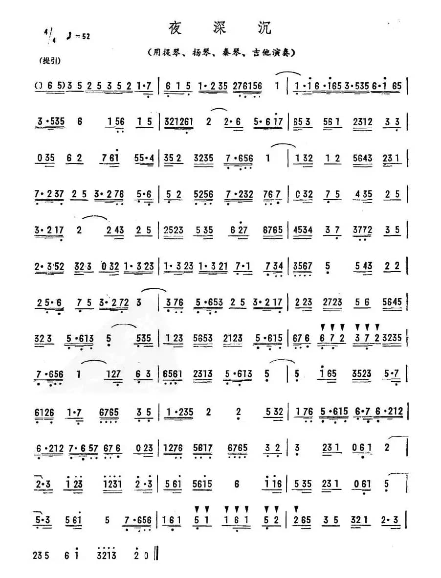 夜深沉（广东乐曲）