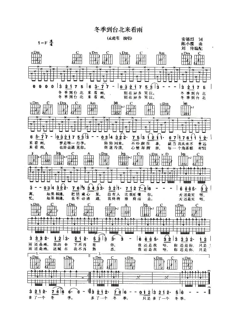 冬季到台北来看雨